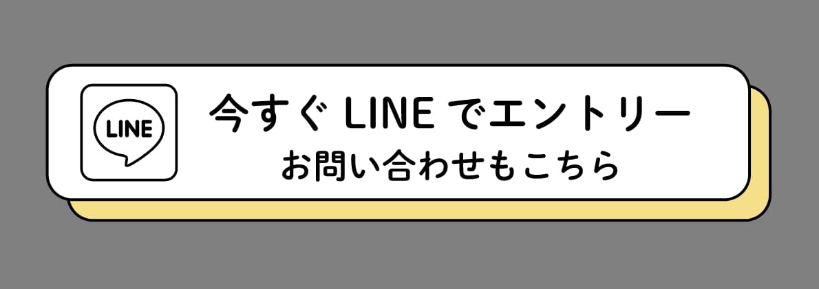 LINEエントリー