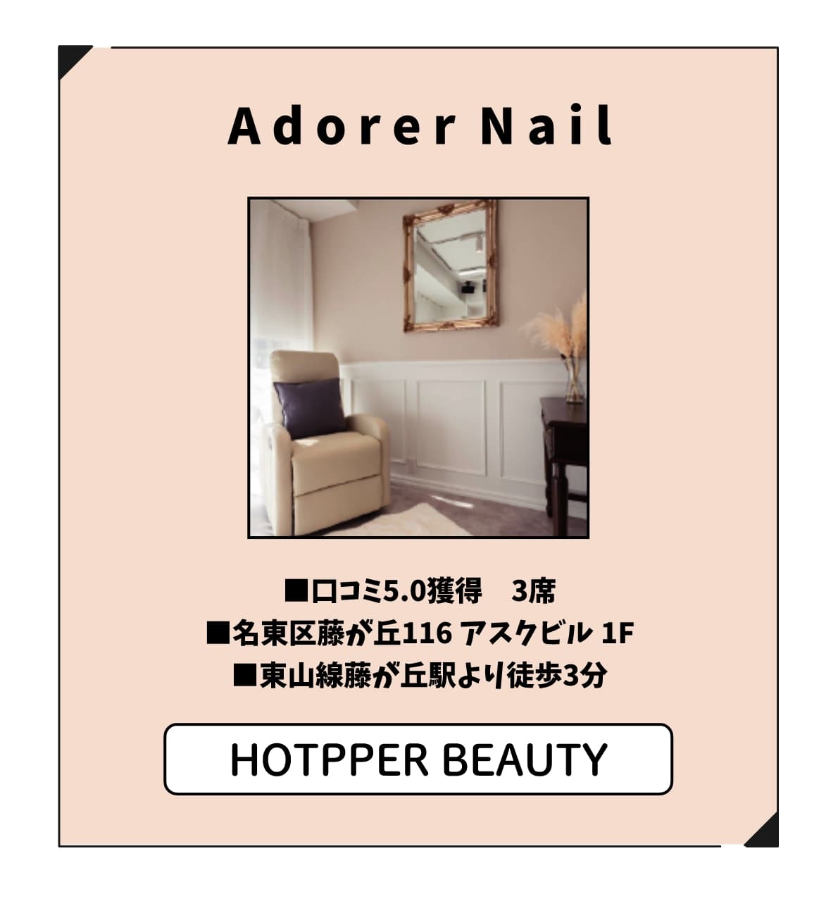 Adorer Nail