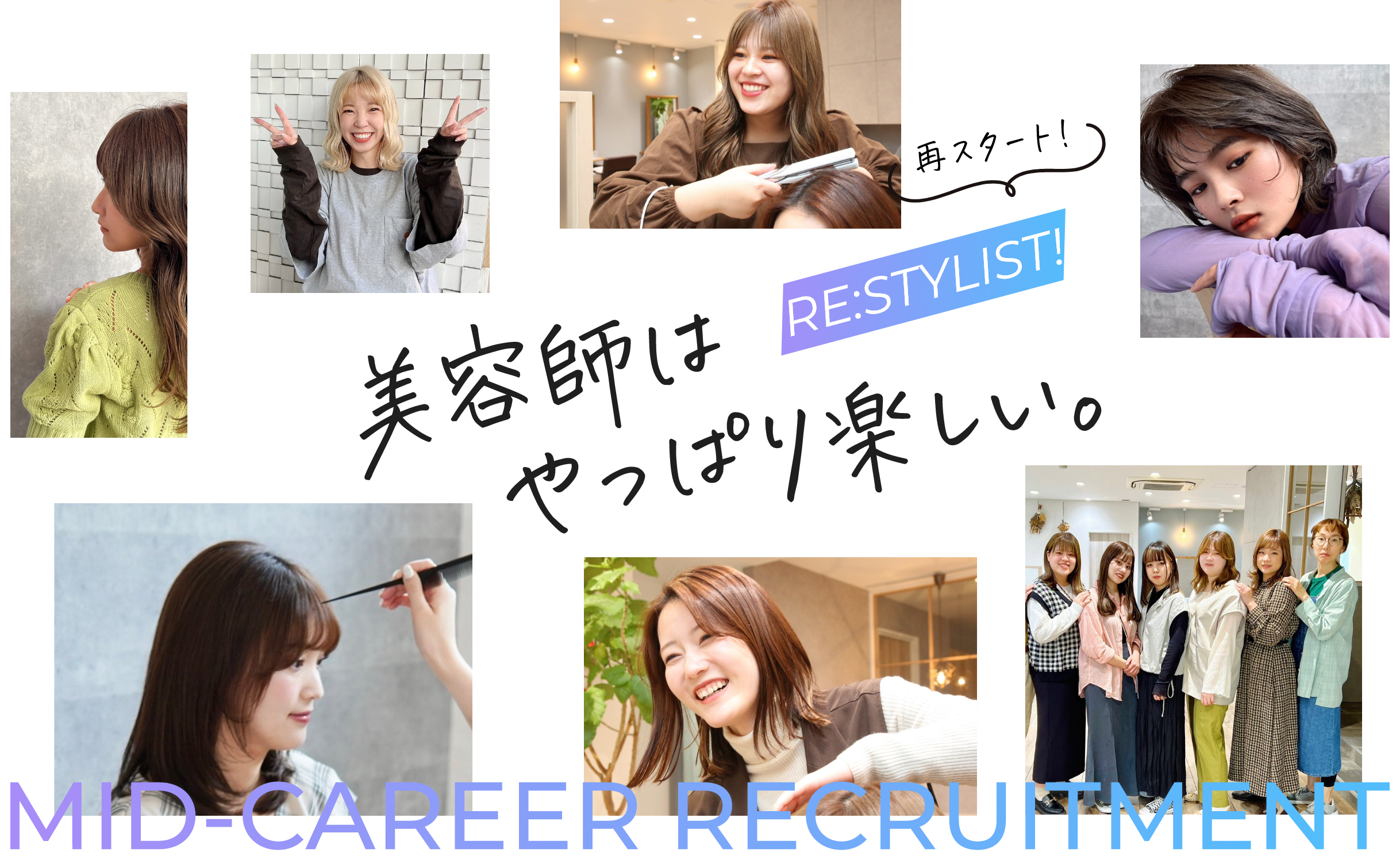 MID-CAREER RECRUITMENT